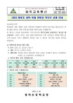 미래교육운영 < 알림마당 | 원미초등학교 원미초등학교