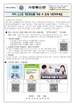 가정통신문 < 알림마당 | 부천덕산초등학교 부천덕산초등학교