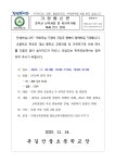 가정통신문 < 학교소식 | 옥길산들초등학교 옥길산들초등학교