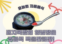 급식실소식 < 급식실 | 부천북초등학교 부천북초등학교