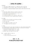 유치원 공지 < 병설유치원 | 부천동초등학교 부천동초등학교
