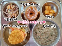 급식실소식 < 급식실 | 부천북초등학교 부천북초등학교