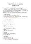 운영내용 < 학부모회 | 약대초등학교 약대초등학교