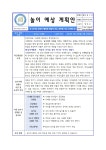 놀이이야기 < 나래5반(특수통합 만4세) | 옥길유치원 옥길유치원