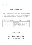 가정통신문 < 알림마당 | 부천원일초등학교 부천원일초등학교