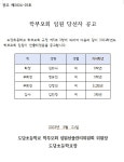 공지사항 < 알림마당 | 도당초등학교 도당초등학교