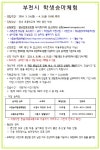 공지사항 < 수주알림마당  | 부천수주초등학교 부천수주초등학교