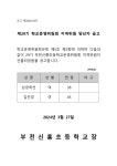 구성현황 < 학교운영위원회 | 부천신흥초등학교 부천신흥초등학교