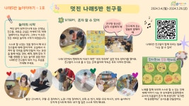 놀이이야기 < 나래5반(특수통합 만4세) | 옥길유치원 옥길유치원