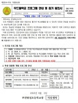 가정통신문 < 알림마당 | 부천원일초등학교 부천원일초등학교