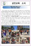공지사항 < 알림마당 | 상인초등학교 상인초등학교