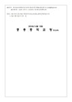 가정통신문 < 정보/소식 | 중흥중학교 중흥중학교