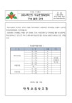 가정통신문 < 알림마당 | 약대초등학교 약대초등학교