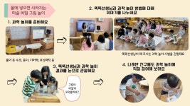 나래반 놀이이야기 < 과학놀이 | 옥길유치원 옥길유치원