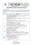 보건소식 < 알려드려요. | 신도초등학교 신도초등학교