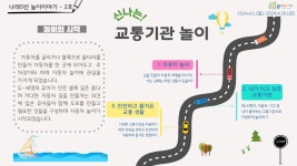 놀이이야기 < 나래5반(특수통합 만4세) | 옥길유치원 옥길유치원