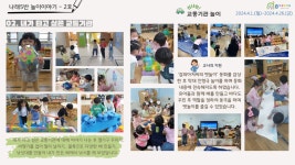 놀이이야기 < 나래5반(특수통합 만4세) | 옥길유치원 옥길유치원