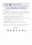 가정통신문 < 정보/소식 | 중흥중학교 중흥중학교
