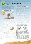 급식실공지 < 급식알림마당 | 범박초등학교 범박초등학교