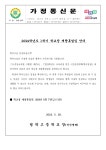 가정통신문 < 알림마당 | 범박고등학교 범박고등학교