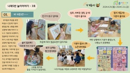 놀이이야기 < 나래5반(특수통합 만4세) | 옥길유치원 옥길유치원