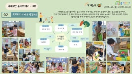 놀이이야기 < 나래5반(특수통합 만4세) | 옥길유치원 옥길유치원