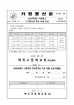 가정통신문 < 알림마당 | 역곡고등학교 역곡고등학교