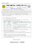 가정통신문 < 알림마당 | 부천원일초등학교 부천원일초등학교