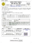 가정통신문 < 알림마당 | 부천원일초등학교 부천원일초등학교