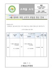 수익자부담경비 집행내역 < 행정정보 및 민원 | 소새울유치원 소새울유치원
