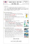 가정통신문 < 열린마당 | 소사초등학교 소사초등학교