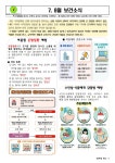 보건소식 < 보건정보 | 부천신흥초등학교 부천신흥초등학교