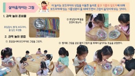 나래반 놀이이야기 < 과학놀이 | 옥길유치원 옥길유치원