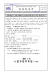 가정통신문 < 알림•소식 | 시온고등학교 시온고등학교