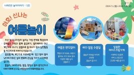 놀이이야기 < 나래5반(특수통합 만4세) | 옥길유치원 옥길유치원