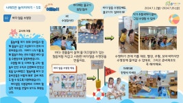놀이이야기 < 나래5반(특수통합 만4세) | 옥길유치원 옥길유치원
