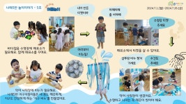 놀이이야기 < 나래5반(특수통합 만4세) | 옥길유치원 옥길유치원