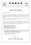 가정통신문 < 알림마당 | 범박고등학교 범박고등학교