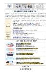 보건소식 < 알려드려요. | 신도초등학교 신도초등학교