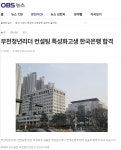 언론보도 < 학교소개  | 부천정보산업고등학교 부천정보산업고등학교