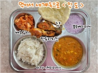 급식정보실 < 급식정보 | 원미중학교 원미중학교