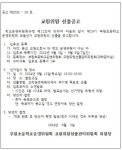 구성현황 < 학교운영위원회 | 부원초등학교 부원초등학교