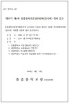 운영 현황 < 학교운영위원회 | 중흥중학교 중흥중학교