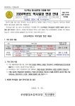 가정통신문 < 알림마당 | 부천원일초등학교 부천원일초등학교