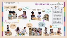 놀이이야기 < 나래5반(특수통합 만4세) | 옥길유치원 옥길유치원
