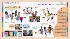 놀이이야기 < 나래5반(특수통합 만4세) | 옥길유치원 옥길유치원