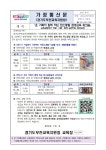 가정통신문(교육청) < 공지사항 | 꿈길유치원 꿈길유치원