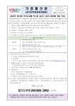 가정통신문(교육청) < 알림마당 | 부천원일초등학교 부천원일초등학교