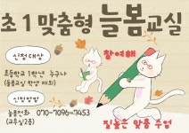 초1 맞춤형 프로그램 < 늘봄학교 | 부광초등학교 부광초등학교
