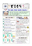 보건소식 < 알려드려요. | 신도초등학교 신도초등학교